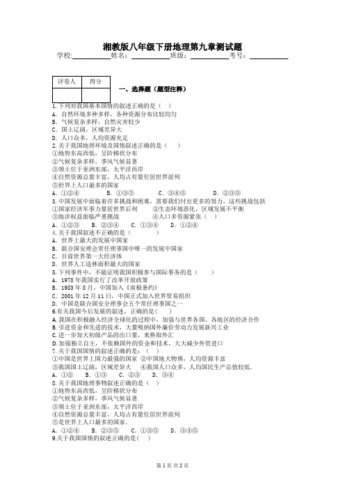 湘教版八年级下册地理第九章测试题