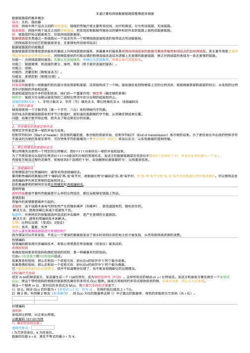 王道计算机网络数据链路层整理超详细版