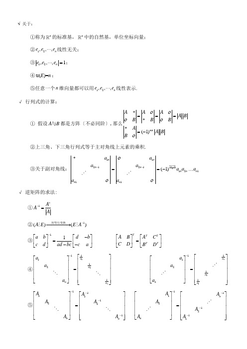 线性代数超强总结