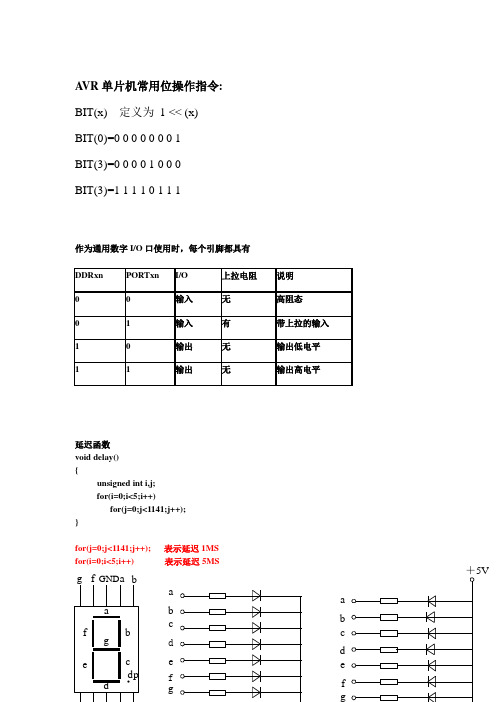 AVR编程学习资料整理