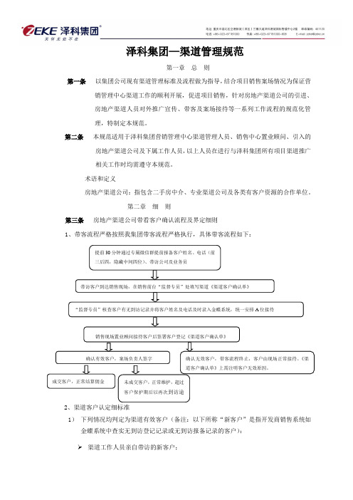 —渠道管理规范(终)