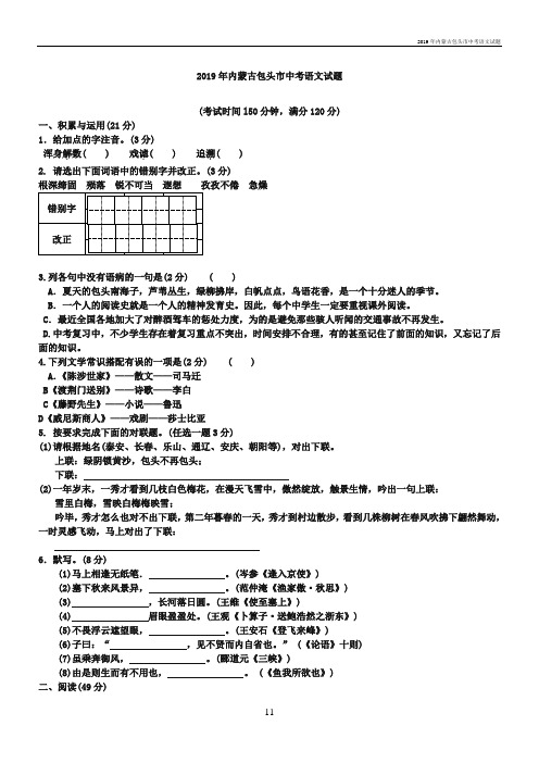 2019年内蒙古包头市中考语文试题