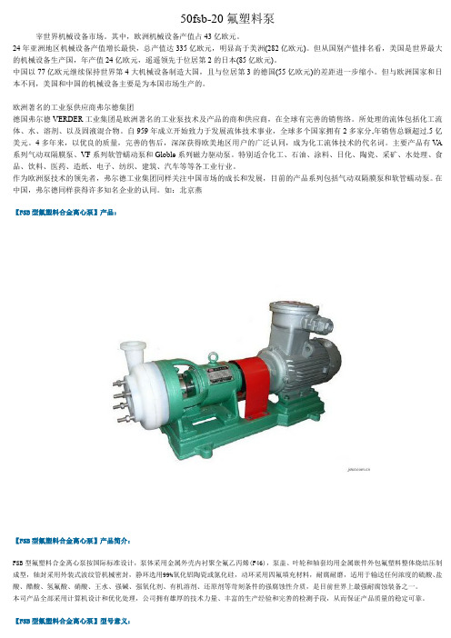 50fsb-20氟塑料泵