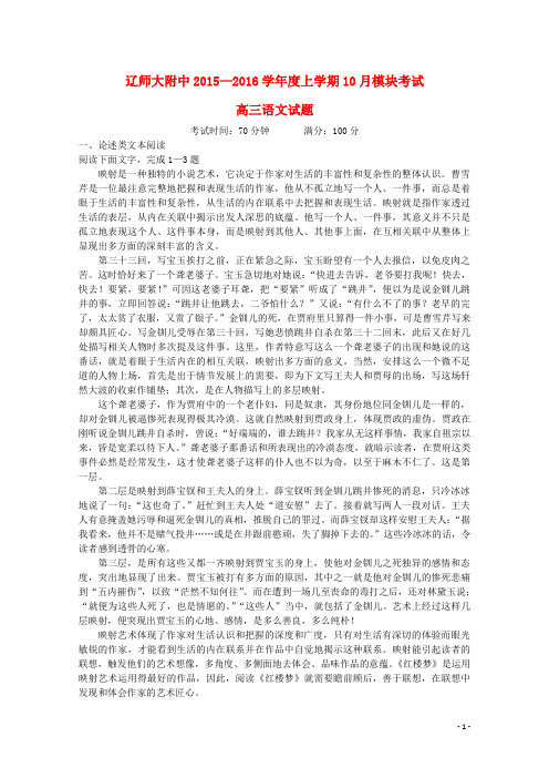 辽宁省师大附中高三语文上学期10月月考试题