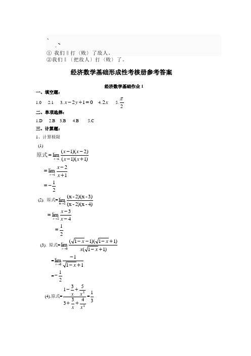 0ghf%iib经济数学基础形成性考核册参考答案