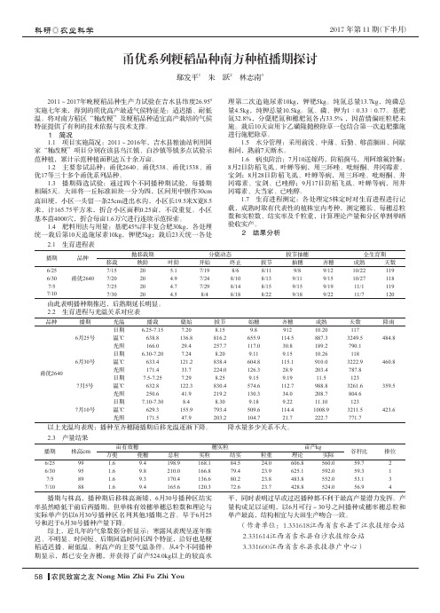 甬优系列粳稻品种南方种植播期探讨