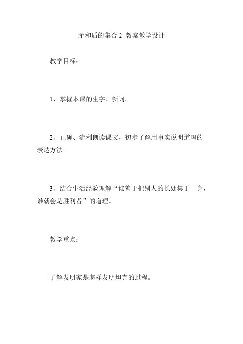 矛和盾的集合2 教案教学设计