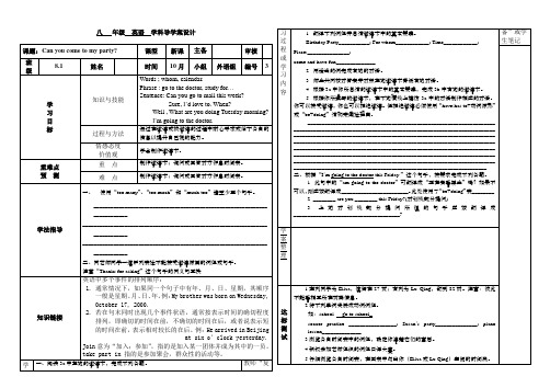 unit5.Can you come to my party第3课时附教学反思