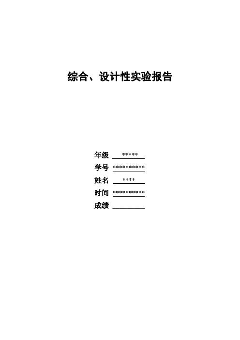 光电效应测普朗克常数-实验报告要点