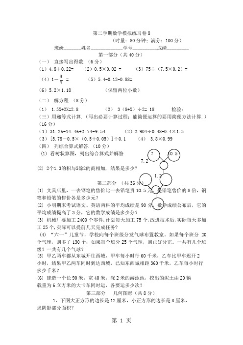 最新五年级下数学期末试题8轻松夺冠_1516上海市奉贤区中心小学(沪教版 无答案)-word文档