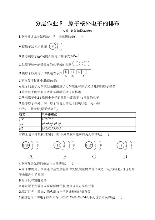 2024-2025学年高二化学选择性必修2(配苏教版)分层作业5原子核外电子的排布