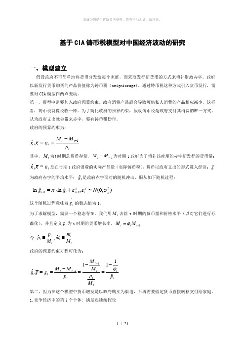 大作业CIA铸币税