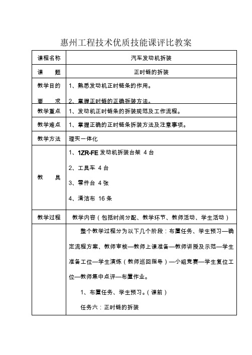 发动机正时链的拆装教学设计(教案)