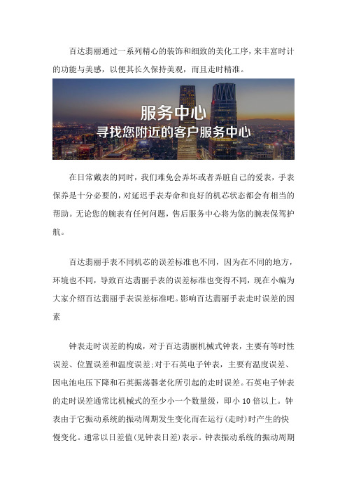 青岛百达翡丽售后位置-百达翡丽走时误差