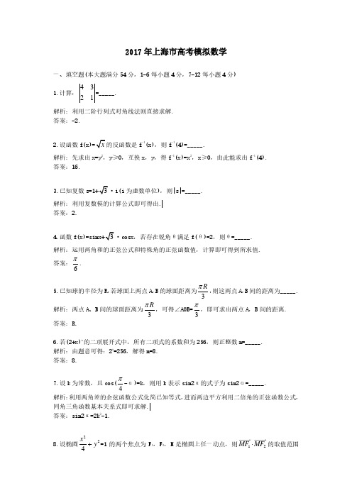 2017年上海市高考模拟数学