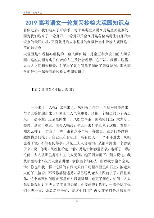 高考语文一轮复习抄检大观园知识点