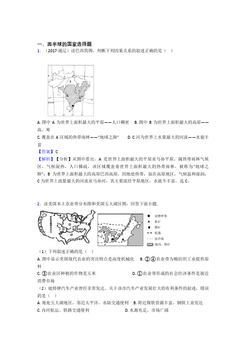 最新初中地理西半球的国家训练经典题目