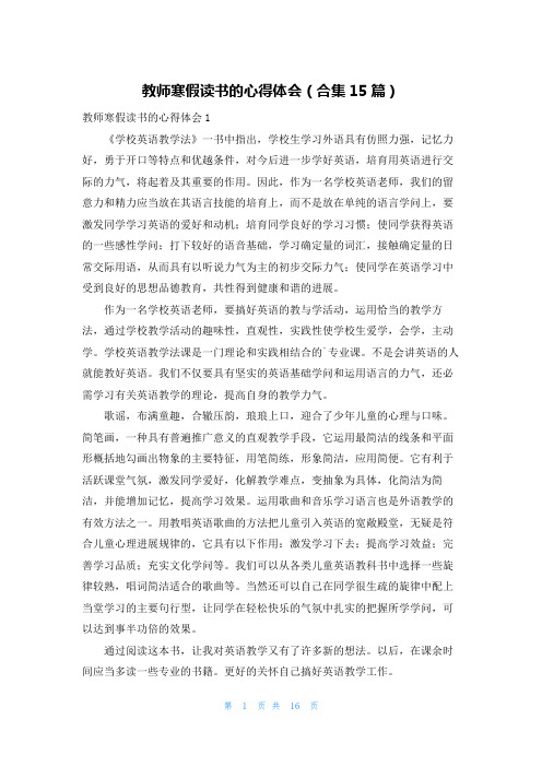 教师寒假读书的心得体会(合集15篇)