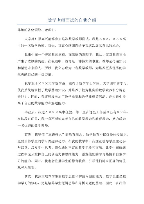 数学老师面试的自我介绍