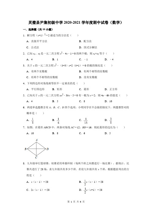 安徽省宿州市灵璧县尹集中学九年级上册数学期中试卷(1-3章)