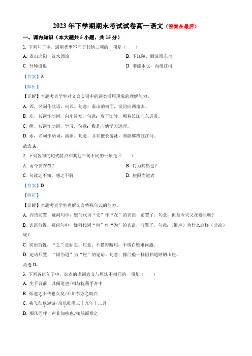 湖南省长沙市2023-2024学年高一上学期期末考试语文试卷含答案