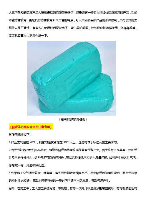 粘弹体防腐胶泥使用规范及价格