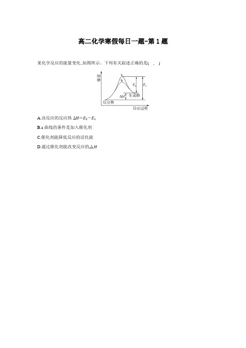 2017-2018学年高二化学寒假提升练习题-每日一题：—第1题 Word版含答案