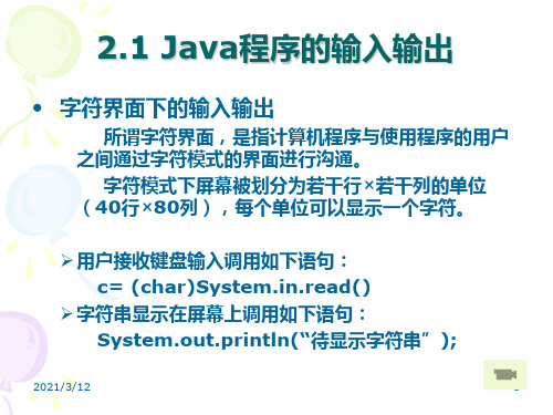 Java中的基本语法PPT课件