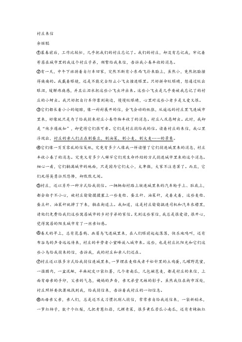 余继聪《村庄来信》阅读练习及答案