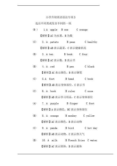 小升初英语语法专项3