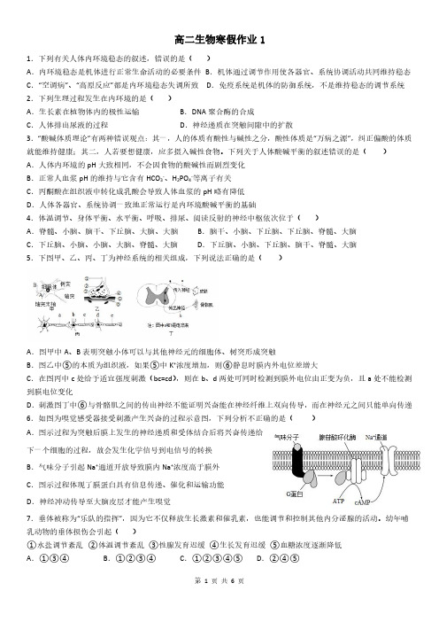 高二生物寒假作业1