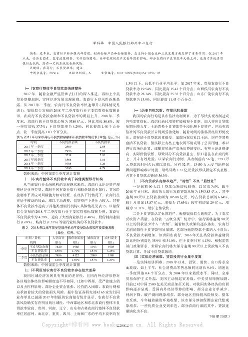 农商行不良贷款率大幅上升原因分析及对策建议