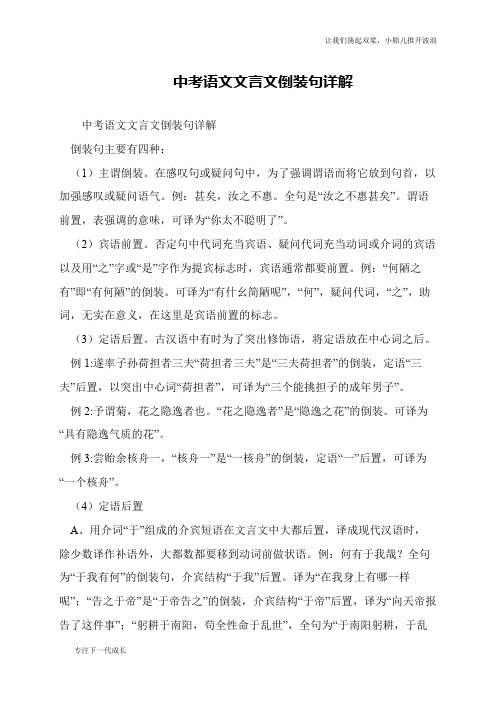 中考语文文言文倒装句详解