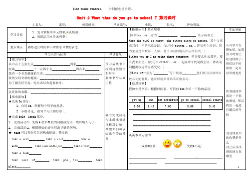 黑龙江省建三江七星农场第二中学七年级英语下册 Unit 