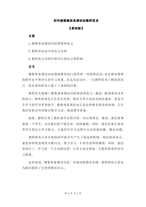 四年级猫集体备课活动教师发言