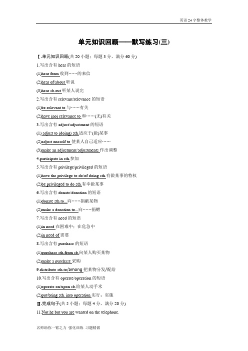 2021年春高中英语选修7同步讲练 Unit 4 单元知识默写练习