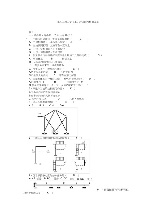 2020年国家开放大学电大考试土木工程力学本形成性考核册答案分析及答案