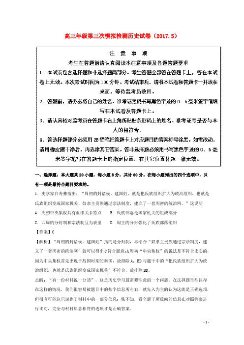 江苏省盐城中学高三历史第三次模拟考试(最后一卷)试题(含解析)