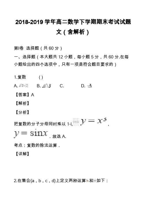 2018-2019学年高二数学下学期期末考试试题文(含解析)_4