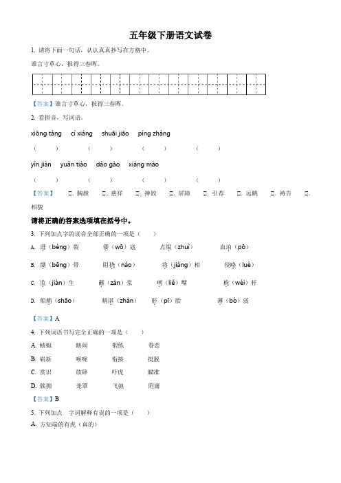 五年级下册语文试卷及答案