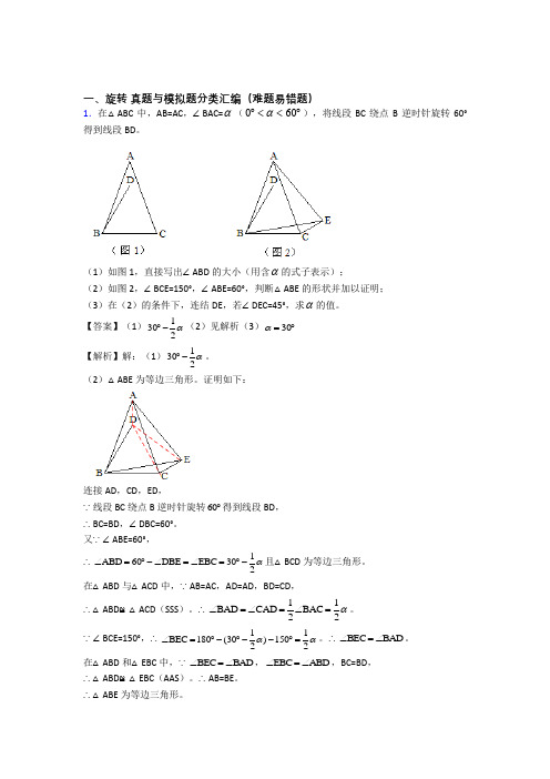 人教数学旋转的专项培优易错试卷练习题(含答案)含答案