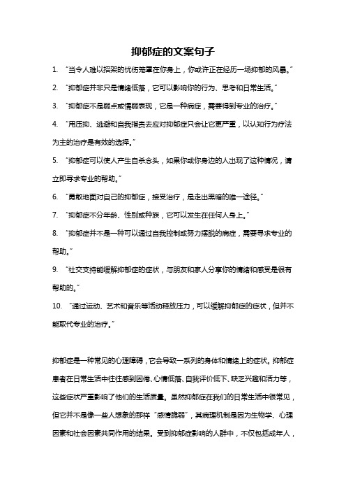 抑郁症的文案句子