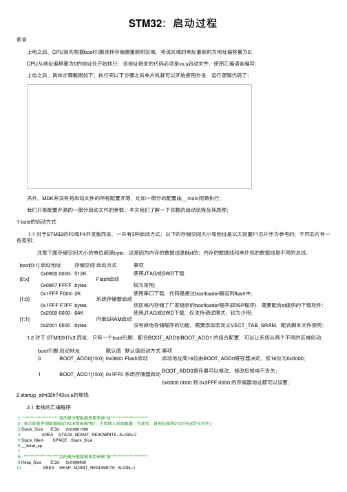 STM32：启动过程