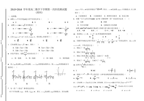 高二数学选修2-2试卷(可编辑修改word版)