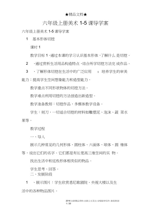六年级上册美术1-5课导学案