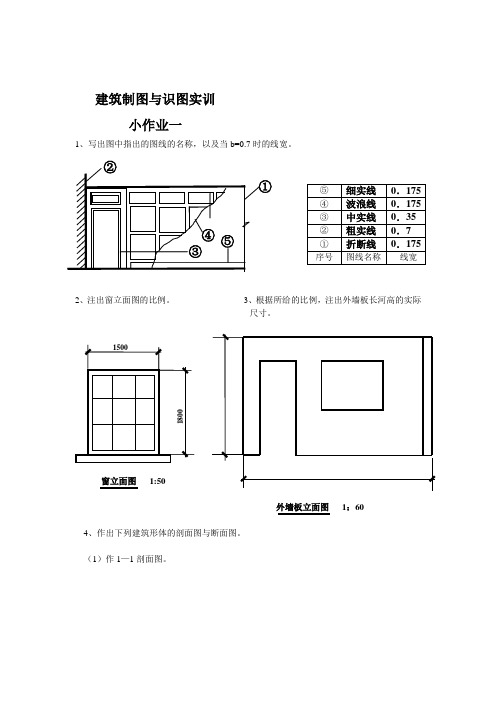 建筑制图实训作业1答案