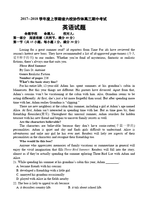 辽宁省六校协作体2018届高三上学期期中考试 英语