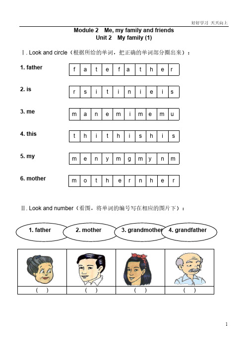 小学一年级英语学习-1A M2U2(5)练习题