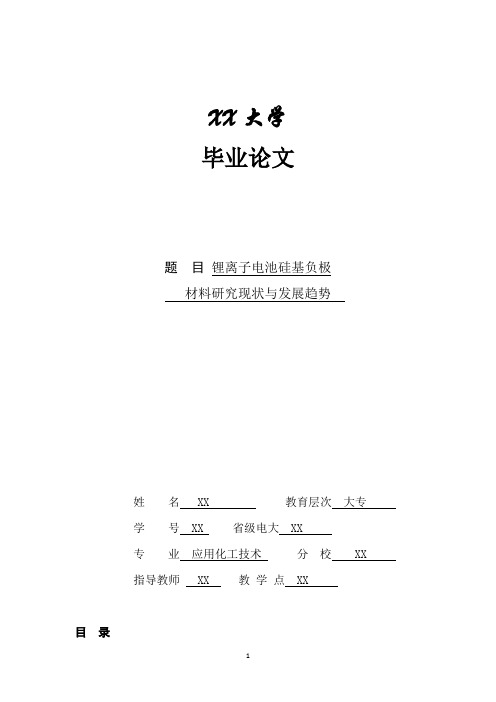 锂离子电池硅基负极材料研究现状与发展趋势