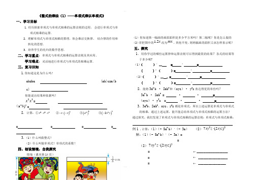 《整式的乘法-单项式乘以单项式》教案